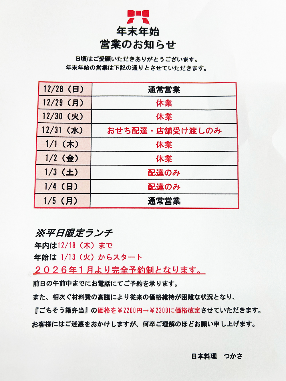 年末年始の営業時間